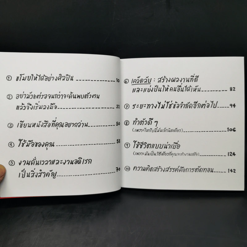 ขโมยให้ได้อย่างศิลปิน - Austin Kleon รูปที่ 9
