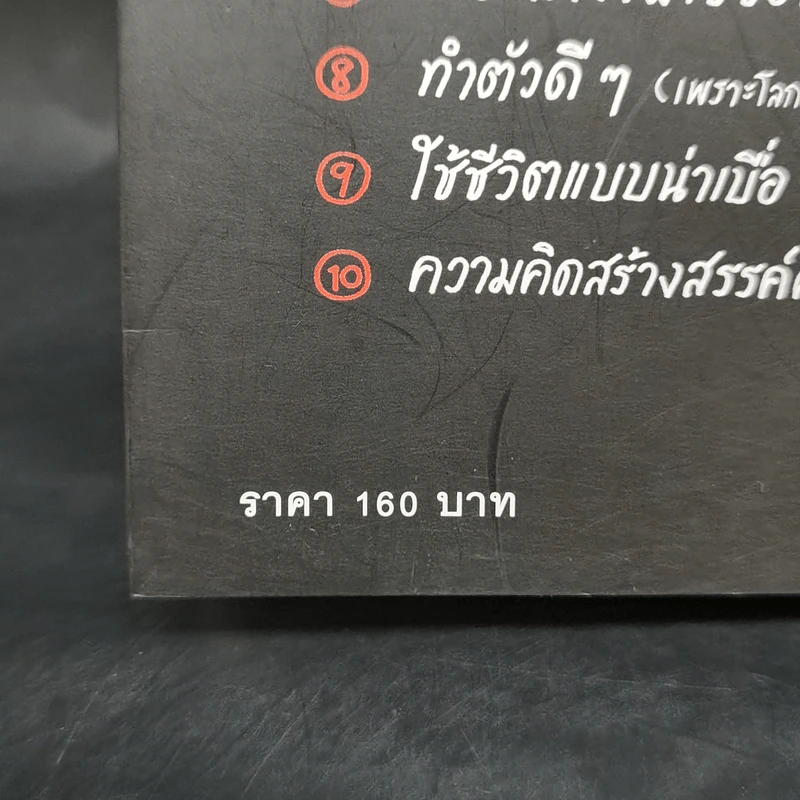 ขโมยให้ได้อย่างศิลปิน - Austin Kleon รูปที่ 13