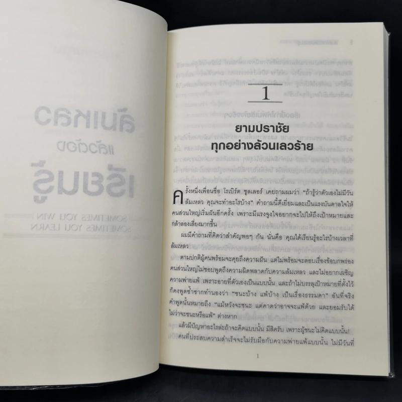 ล้มเหลวแล้วต้องเรียนรู้ - จอห์น ซี แม็กซ์เวลล์ รูปที่ 12