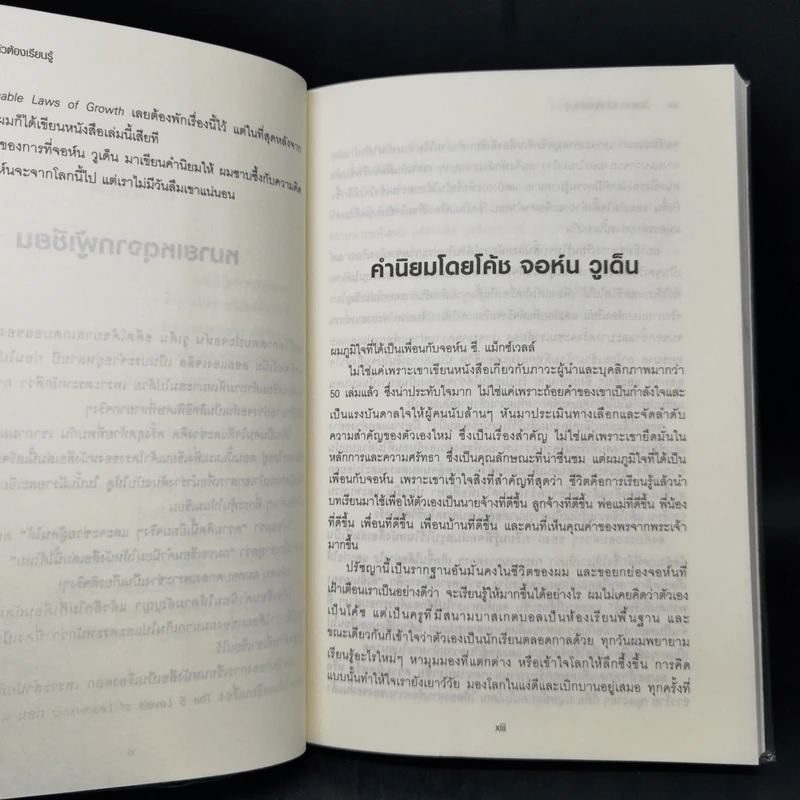 ล้มเหลวแล้วต้องเรียนรู้ - จอห์น ซี แม็กซ์เวลล์ รูปที่ 11