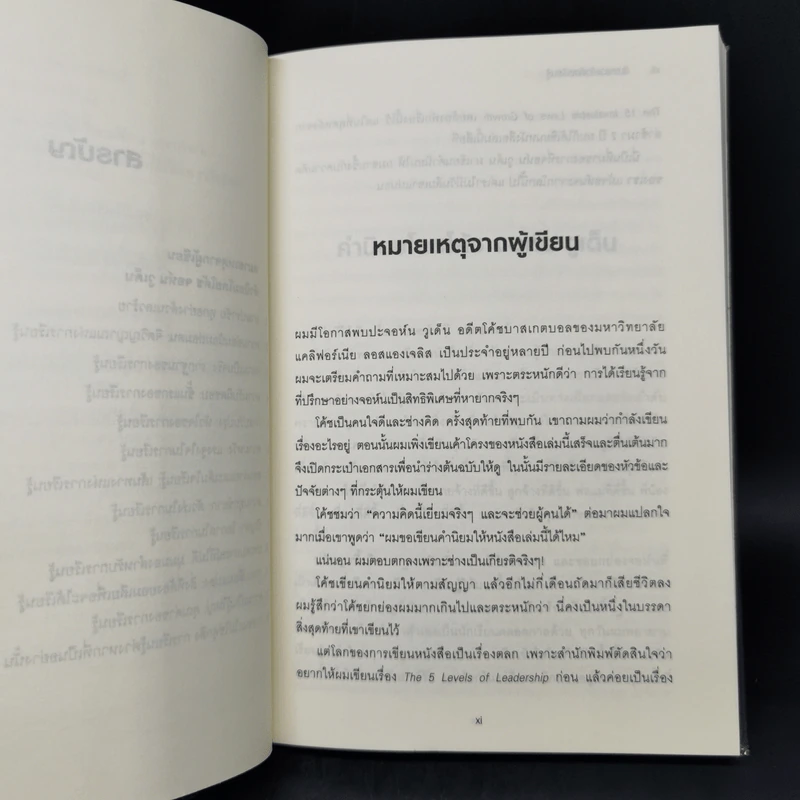 ล้มเหลวแล้วต้องเรียนรู้ - จอห์น ซี แม็กซ์เวลล์ รูปที่ 10
