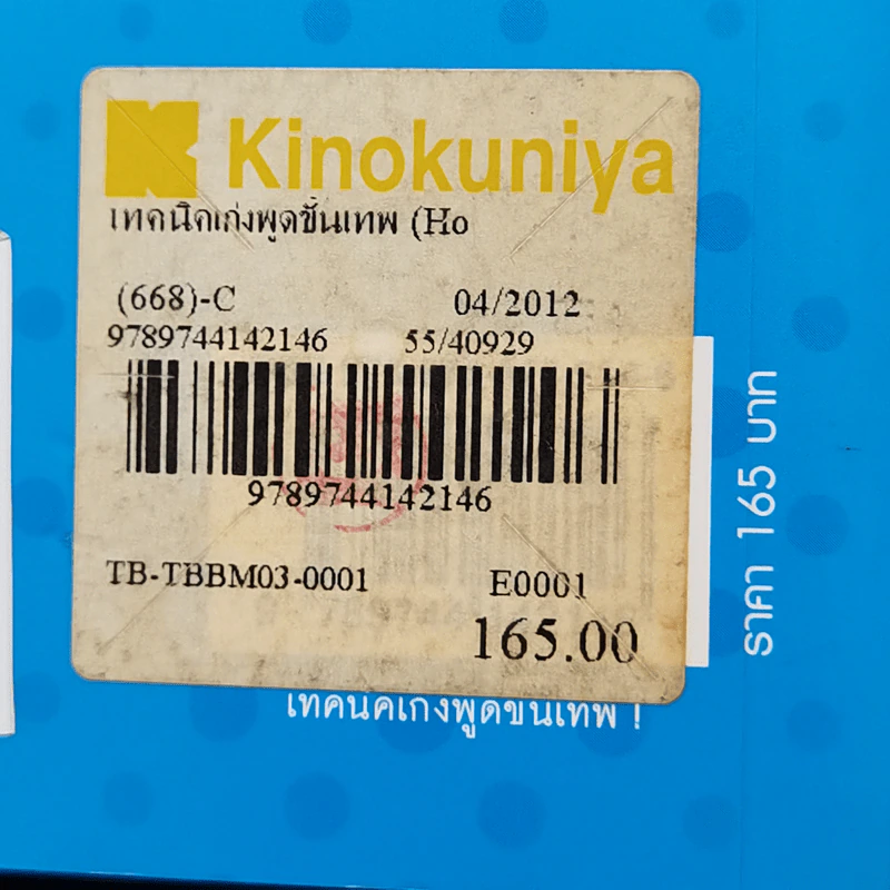 เทคนิคเก่งพูดขั้นเทพ! - Emma Sargent, Tim Fearon รูปที่ 12