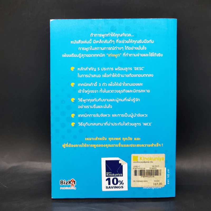 เทคนิคเก่งพูดขั้นเทพ! - Emma Sargent, Tim Fearon รูปที่ 2