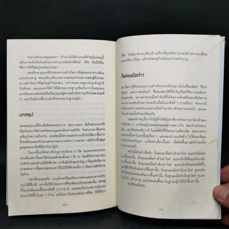 ใช้คน 2 คนให้ได้ผลเท่า 7 คน - Brian Tracy (ไบรอัน เทรซี่) รูปที่ 12