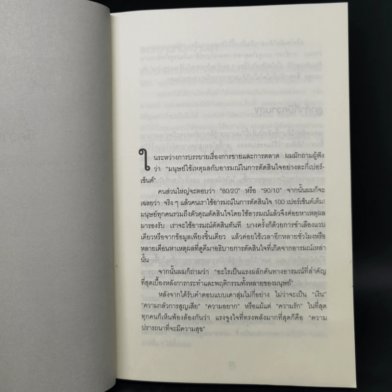 ใช้คน 2 คนให้ได้ผลเท่า 7 คน - Brian Tracy (ไบรอัน เทรซี่) รูปที่ 11