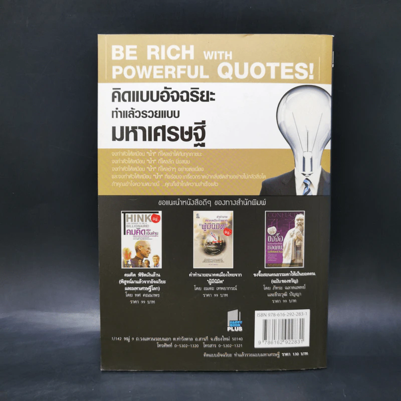 คิดแบบอัจฉริยะ ทำแล้วรวยแบบมหาเศรษฐี - ภัทระ ฉลาดแพทย์ รูปที่ 2