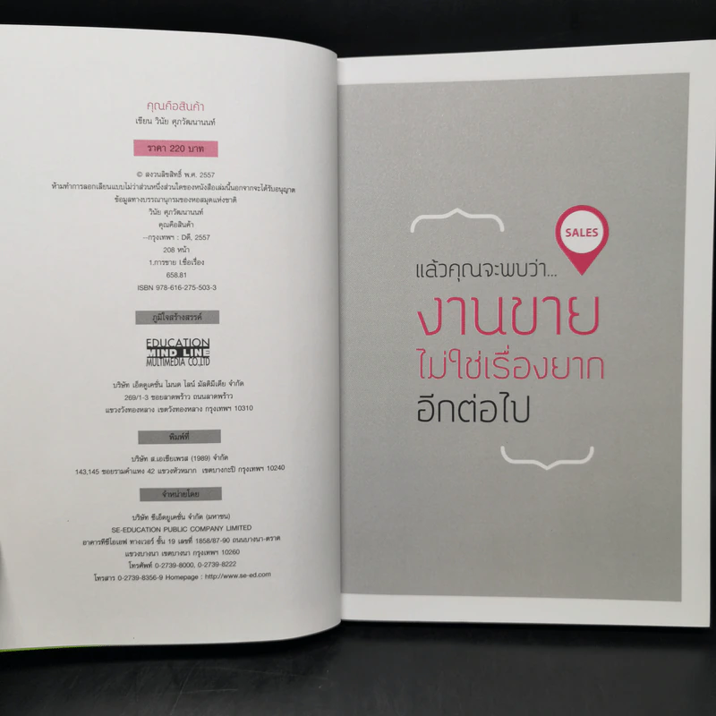 คุณคือสินค้า - วินัย ศุภวัฒนานนท์ รูปที่ 8