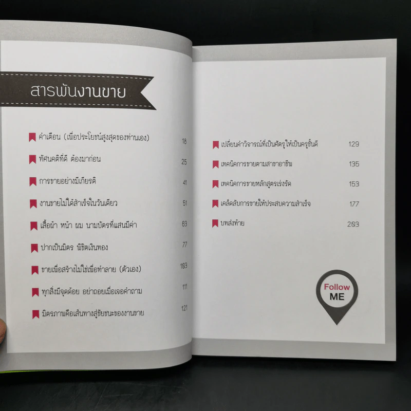 คุณคือสินค้า - วินัย ศุภวัฒนานนท์ รูปที่ 9