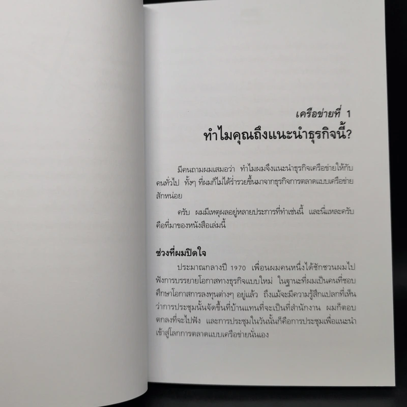 Rich Dad's The Business School โรงเรียนสอนธุรกิจ รูปที่ 11