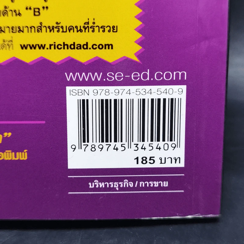 Rich Dad's The Business School โรงเรียนสอนธุรกิจ รูปที่ 13