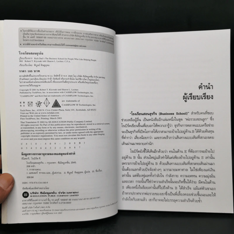 Rich Dad's The Business School โรงเรียนสอนธุรกิจ รูปที่ 8