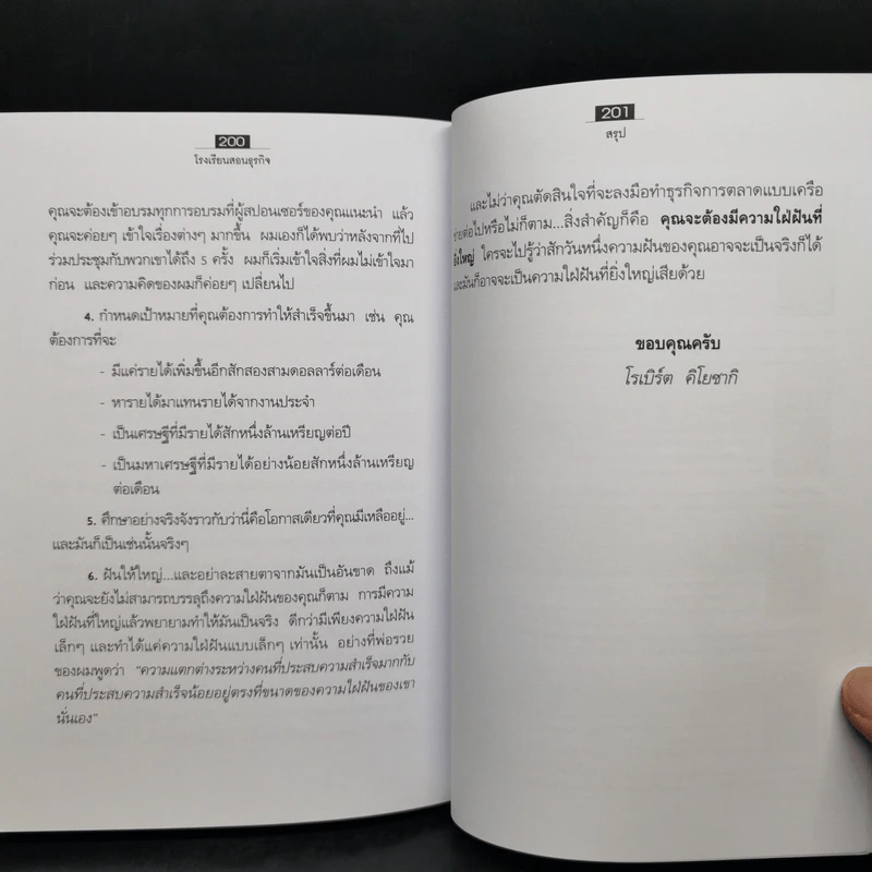 Rich Dad's The Business School โรงเรียนสอนธุรกิจ รูปที่ 12