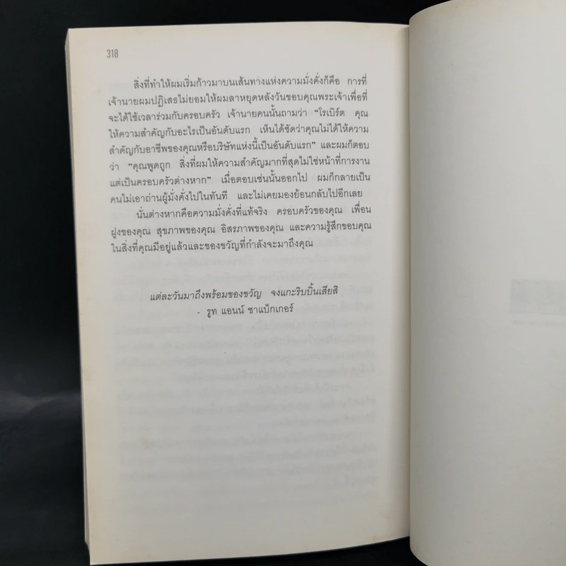 รวยได้ไม่ต้องเอาถ่าน - Robert Shemin รูปที่ 12