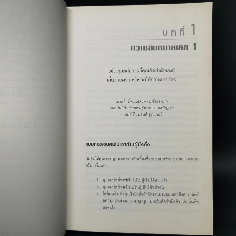 รวยได้ไม่ต้องเอาถ่าน - Robert Shemin รูปที่ 11