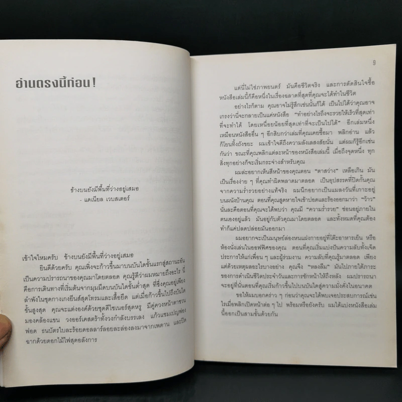 รวยได้ไม่ต้องเอาถ่าน - Robert Shemin รูปที่ 10