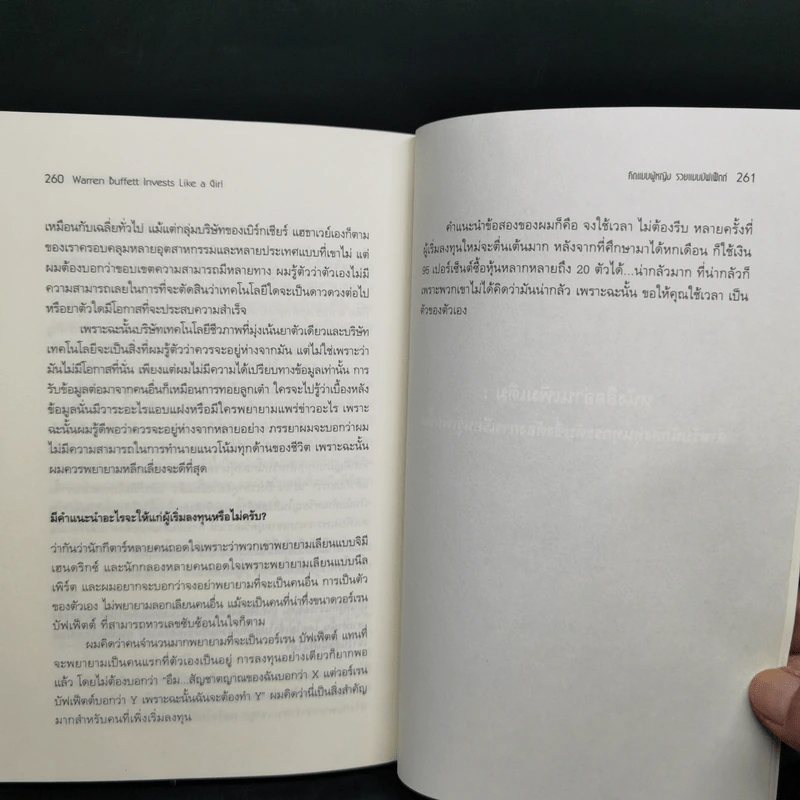 The Motley Fool คิดแบบผู้หญิง รวยแบบบัฟเฟ็ตต์ - Louann Lofton รูปที่ 12