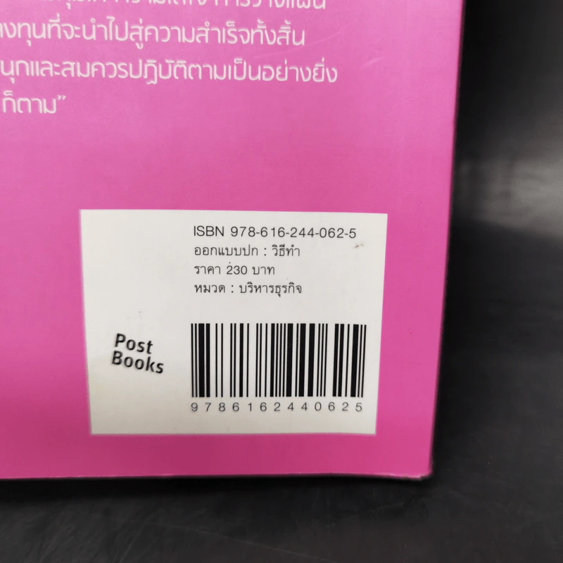 The Motley Fool คิดแบบผู้หญิง รวยแบบบัฟเฟ็ตต์ - Louann Lofton รูปที่ 13