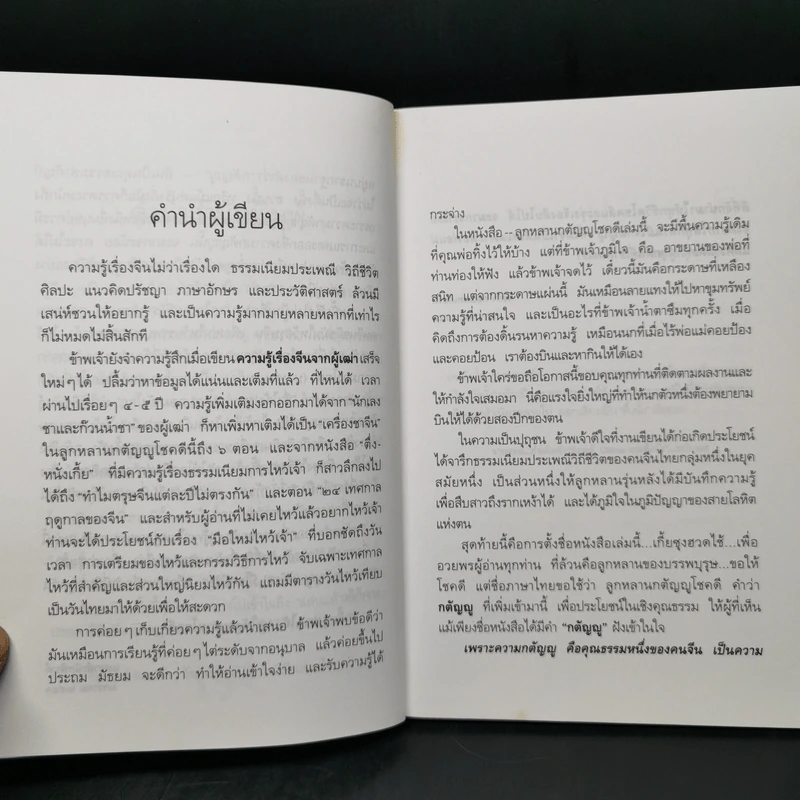 เกี้ยซุงฮวดไช้ (ลูกหลานกตัญญูโชคดี) - จิตรา ก่อนันทเกียรติ รูปที่ 9