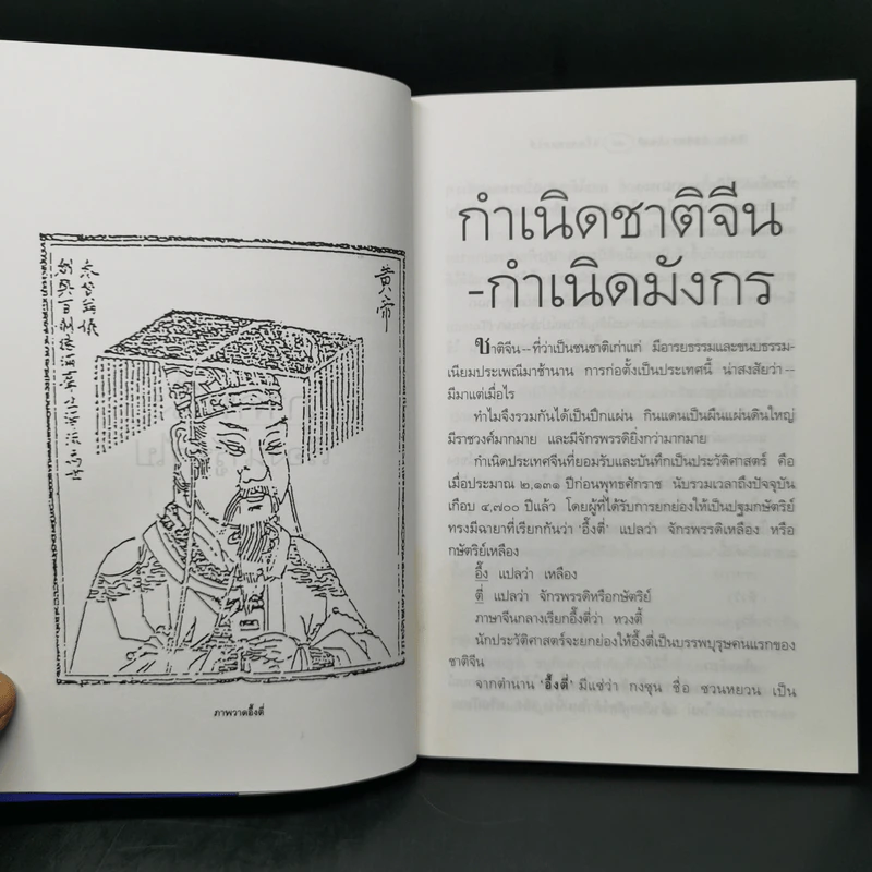 เกี้ยซุงฮวดไช้ (ลูกหลานกตัญญูโชคดี) - จิตรา ก่อนันทเกียรติ รูปที่ 11