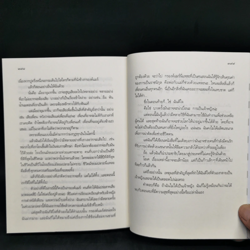 Forever Princess บันทึกของเจ้าหญิง ตอน เจ้าหญิงในดวงใจ - Meg Cabot, มณฑารัตน์ ทรงเผ่า รูปที่ 11