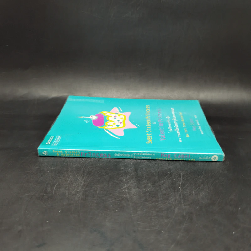 บันทึกของเจ้าหญิง ตอน วาเลนไทน์หยกๆ สิบหกหย่อนๆ - Meg Cabot, มณฑารัตน์ ทรงเผ่า รูปที่ 3