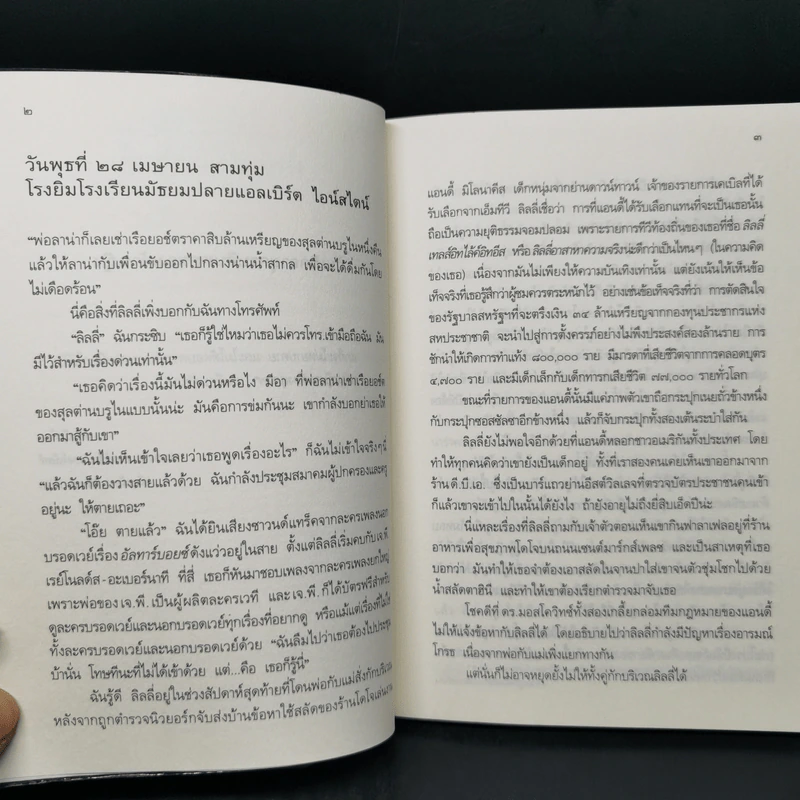 บันทึกของเจ้าหญิง ตอน วาเลนไทน์หยกๆ สิบหกหย่อนๆ - Meg Cabot, มณฑารัตน์ ทรงเผ่า รูปที่ 10