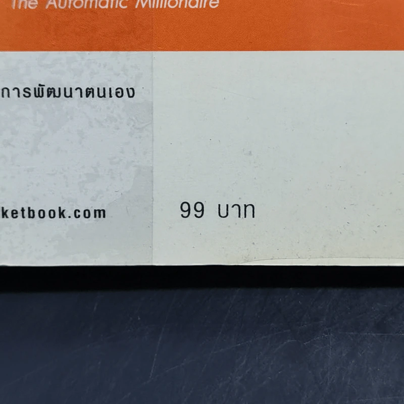 ยิ่งให้ยิ่งรวย Go-Givers Sell More - Bob Burg (บ๊อบ เบิร์ก), John David Mann (จอห์น เดวิด มานน์) รูปที่ 14