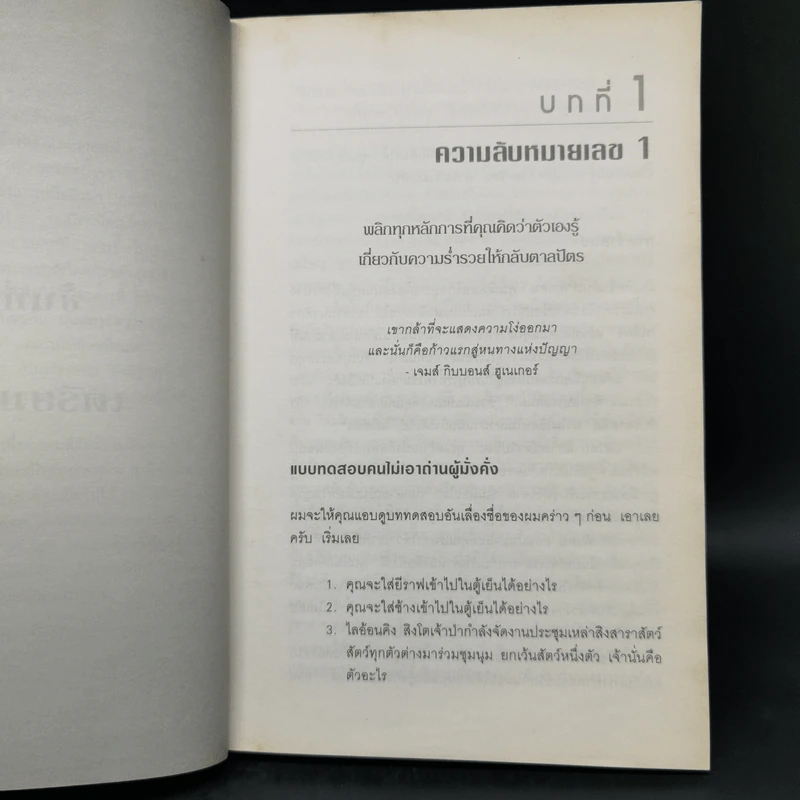 รวยได้ไม่ต้องเอาถ่าน - Robert Shemin รูปที่ 9