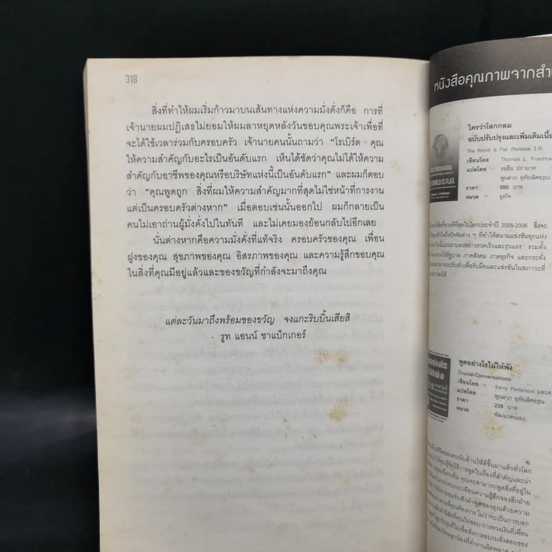 รวยได้ไม่ต้องเอาถ่าน - Robert Shemin รูปที่ 10