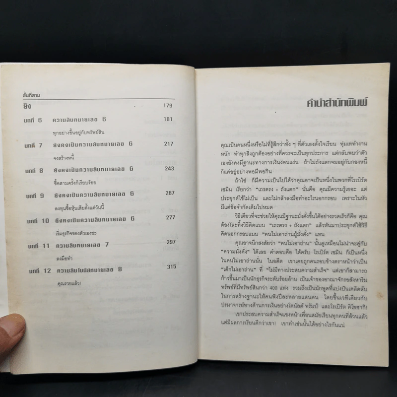 รวยได้ไม่ต้องเอาถ่าน - Robert Shemin รูปที่ 8