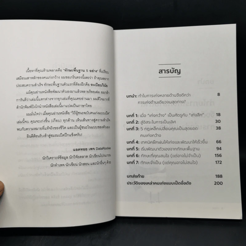 วิถีผู้ชนะฉบับคนเก่งแบบเป็ด - Pat Flynn รูปที่ 9