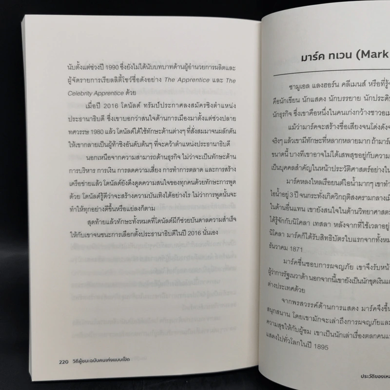 วิถีผู้ชนะฉบับคนเก่งแบบเป็ด - Pat Flynn รูปที่ 11