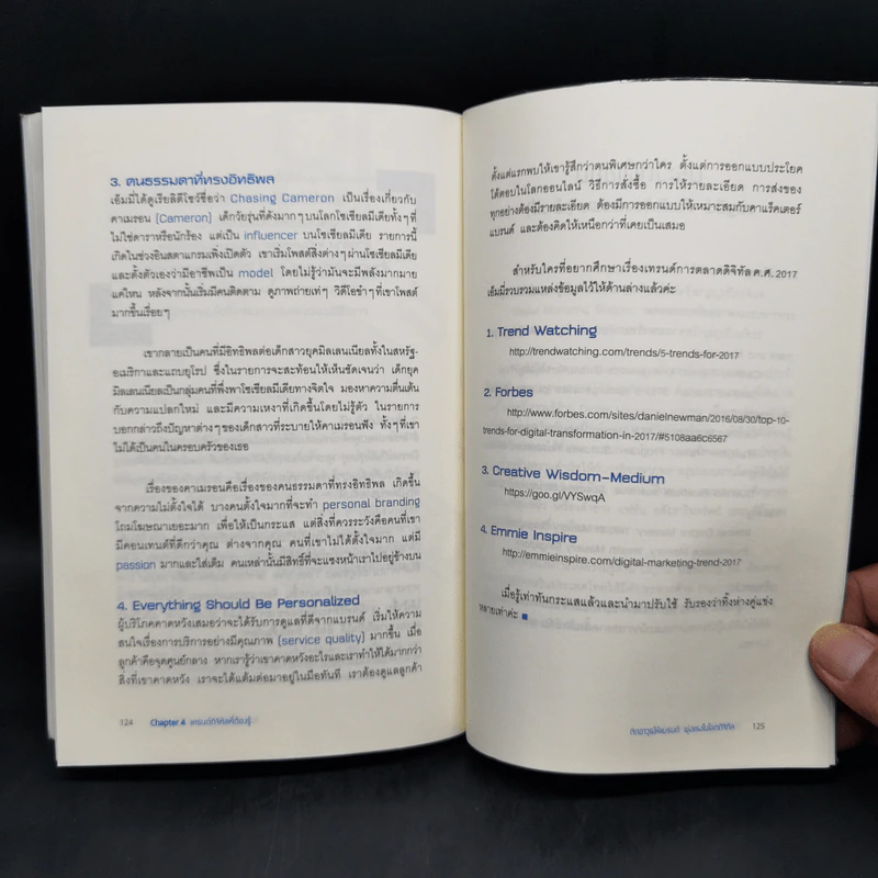 ติดอาวุธให้แบรนด์ พุ่งแรงในโลกดิจิทัล - ณัฐวีร์ ตันติสัจจธรรม รูปที่ 13