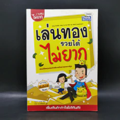 เล่นทองรวยได้ไม่ยาก - กฤษณา บุญปลูก รูปที่ 1