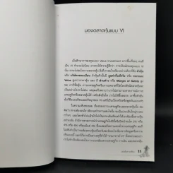 เล่นหุ้นตามเซียน - ดร.นิเวศน์ เหมวชิรวรากร รูปที่ 11