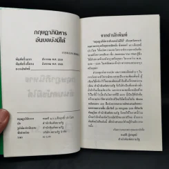กฤษฎาภินิหาร อันบดบังมิได้ - ม.ร.ว.คึกฤทธิ์ ปราโมช รูปที่ 8