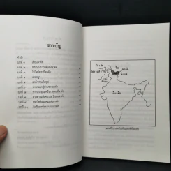 ลาดัค ดินแดนแห่งขุนเขา - ฉัตรสุมาลย์ กบินสิงห์ ษัฏเสน รูปที่ 9
