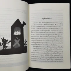 นิทานก่อนนอนสอนผู้ใหญ่ - D.Sue Gallehugh รูปที่ 12
