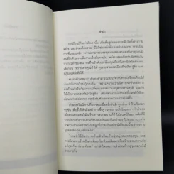 นิทานก่อนนอนสอนผู้ใหญ่ - D.Sue Gallehugh รูปที่ 9