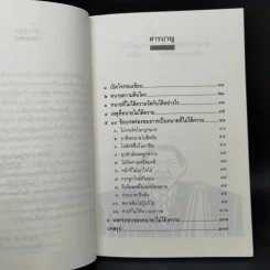 ทนาย (ที่ไม่ได้) ความ ภาค 1 - ประพันธ์ ทรัพย์แสง รูปที่ 9
