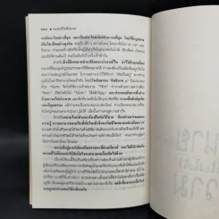 ทนาย (ที่ไม่ได้) ความ ภาค 1 - ประพันธ์ ทรัพย์แสง รูปที่ 11