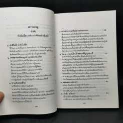 ชุมนุมข้อคิดอิสระ - พุทธทาสภิกขุ รูปที่ 9