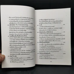 ชุมนุมข้อคิดอิสระ - พุทธทาสภิกขุ รูปที่ 10
