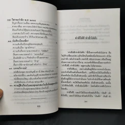 ชุมนุมข้อคิดอิสระ - พุทธทาสภิกขุ รูปที่ 14