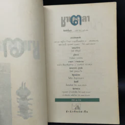 ชานชาลา ฉบับ เขย่งเขียนเขย่าฝัน รูปที่ 8