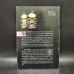 ชานชาลา ฉบับ เขย่งเขียนเขย่าฝัน รูปที่ 2