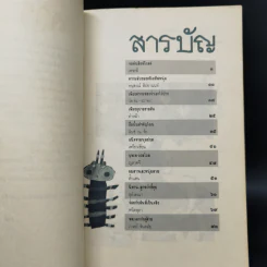 ชานชาลา ฉบับ เขย่งเขียนเขย่าฝัน รูปที่ 10