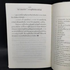 ความรู้เรื่องจีนจากตัวเลข - จิตรา  ก่อนันทเกียรติ รูปที่ 10