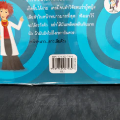 คิดทางขวาง - พ.ญ. พรทิพย์ โรจนสุนันท์ รูปที่ 12