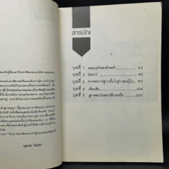 จากจักรพรรดิสู่สามัญชน - ยุพเรศ วินัยธร รูปที่ 11